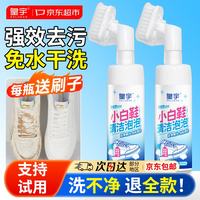 移动端、京东百亿补贴：皇宇 小白鞋清洁泡泡 鞋靴干洗剂 150ml 去污去黄 免水洗