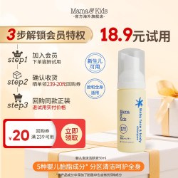 Mama&Kids MamaKids婴儿泡洁肤液氨基酸新生儿沐浴露50ml