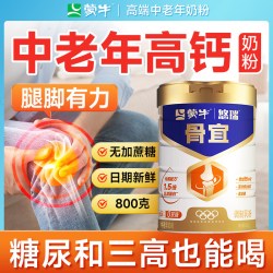 蒙牛 悠瑞骨宜中老年高钙奶粉 800g 罐装