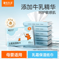 蓬松生活 保湿乳霜纸巾婴儿专用宝宝手口云柔巾家庭装抽纸 柔软升级3层压花 牛乳 40抽*2包
