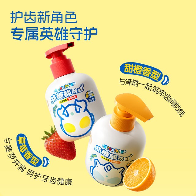88VIP：青蛙王子 奥特曼联名 抗糖防蛀牙膏150g*2