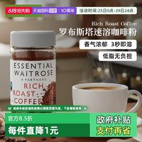 维特罗斯 Waitrose 维特罗斯 英国进口 100%罗布斯塔原味速溶咖啡 瓶装