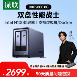绿联 私有云DXP2800 8G内存 双盘位NAS网络存储个人云家庭硬盘服务器 AI相册手机平板扩容适用iPhone17