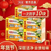 立白新椰油精华洗衣皂