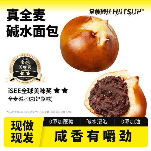 全能博仕 全麦碱水面包 50g*4个