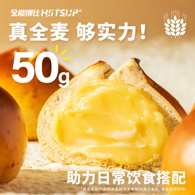 今日必买：HIITSUP 全麦碱水球面包 50g*10个