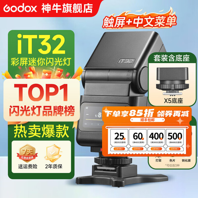 神牛 IT32迷你相机闪光灯 iT32+X5引闪器-入会有礼 标配