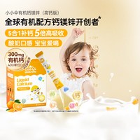 淘金币可用：小小伞有机钙镁锌300mg*60条赠12条pro版钙镁锌