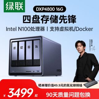 绿联 私有云DXP4800 16G版四盘位NAS网络存储个人云硬盘AI家庭存储服务器 手机平板扩容适用iPhone17