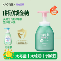 花王 儿童洗发水洗头护发素男孩宝宝泡沫露无硅油女孩专用官方正品330ml