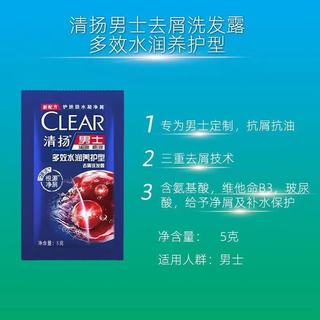清扬去屑多效水润洗发水 5g*20包