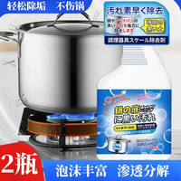 千居惠 日本锅底黑垢清洁剂家用不锈钢清洗剂强力去油污剂黑焦500ml*2瓶