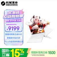 机械革命 蛟龙16Pro 2026 笔记本电脑(R9-8945HX 16G 1T RTX5070 300Hz 白)
