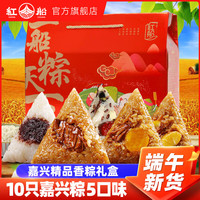 红船 嘉兴特产鲜肉粽子早餐速食肉粽手工白米粽子团购批发粽子礼盒 一船粽天下