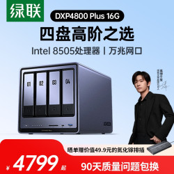 绿联 私有云DXP4800 Plus 16G内存四盘位NAS网络存储 个人云硬盘家庭服务器 万兆网口 适用iPhone17