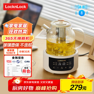 LOCK&LOCK 全玻璃养生壶全自动恒温茶壶 EJK3655WHT 语音茶漏款 1L
