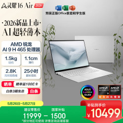 华硕 灵耀16 Air 2026