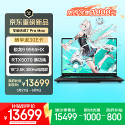 华硕 天选7 Pro Max