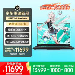 华硕 天选7 Pro Max