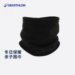 迪卡侬 男女户外保暖护颈围脖 12582
