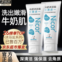 施丹雅 牛奶沐浴盐身体清洁去角质搓泥沐浴盐嫩滑肌肤磨砂二合一400g