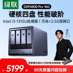 绿联 私有云DXP4800 Pro 16G内存四盘位NAS网络存储 个人云硬盘 AI家庭服务器 万兆网口 适用iPhone17