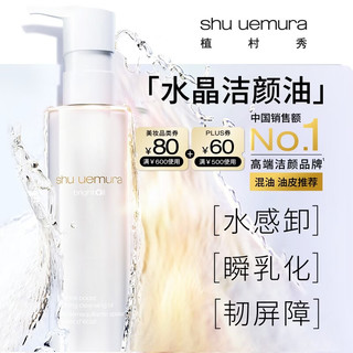 shu uemura 植村秀 舒颜焕亮洁颜油