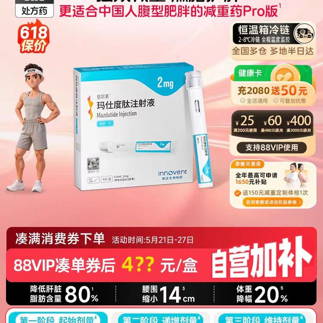 玛仕度肽 2mg*4支/盒