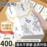 新逸风 限时半小时！餐巾纸 5层 400张*6包