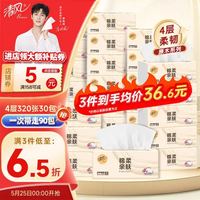 清风 原木抽纸卫生纸面巾纸纸抽亲肤囤货整箱装320张30包 4层 80抽*30包