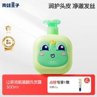 青蛙王子 儿童洗发水    300ml*1瓶