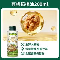 碧欧奇 婴儿有机核桃油