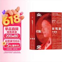 女性史. 中国卷. 先秦、秦汉（跳出父权叙事，看见中国古代女性的复杂与鲜活）