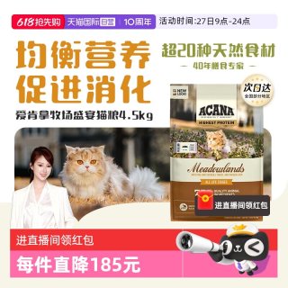 今日必买：ACANA 爱肯拿 鸡肉全阶段猫粮 美版4.5kg