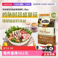 ACANA 爱肯拿 农场牧场盛宴5.4kg*2（新效期27年6月）