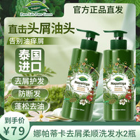 Napattiga 柔顺洗发水500ml*2控油去屑防断发蓬松植物萃取持久留香泰国进口