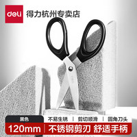 得力（deli） 剪刀家用裁缝剪厨房剪办公小剪刀不锈钢剪子剪刀工业 120mm小号剪刀-黑色