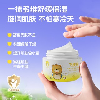 飞虎牌儿童山茶花面霜