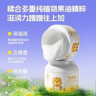 飞虎牌儿童山茶花面霜