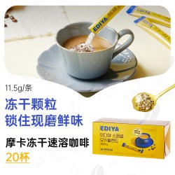 摩卡冻干混合咖啡 230g 20条