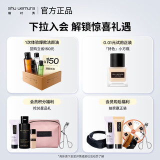 shu uemura 植村秀 舒颜焕亮洁颜油