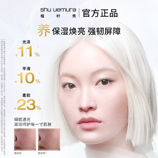 shu uemura 植村秀 舒颜焕亮洁颜油