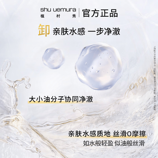 shu uemura 植村秀 舒颜焕亮洁颜油
