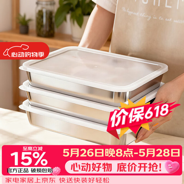 摩登主妇 不锈钢备菜盘 保鲜盒 长方形盘子 大号