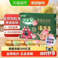 金锣 火腿肠肉粒多黑猪肉香肠支/盒方便即食配牛奶面包午餐肉 40g