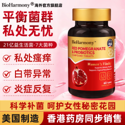 BioHarmony 行萬里  女性私密益复合片 60粒*1瓶