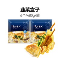 良芯匠人 鸡蛋韭菜盒子袋速冻薄皮馅饼速食菜角早餐半成品 480g*4袋