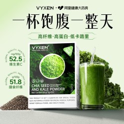美国品牌奇亚籽羽衣甘蓝粉 1盒30包 15天塑形体验版