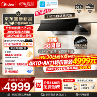 美的 自动蒸汽洗 AK10 顶侧双吸油烟机 30风量 AK10+AK11