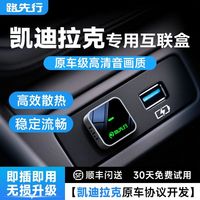 百亿补贴：路先行 凯迪拉克适用苹果有线转无线CarPlay华为HiCar车载手机互联